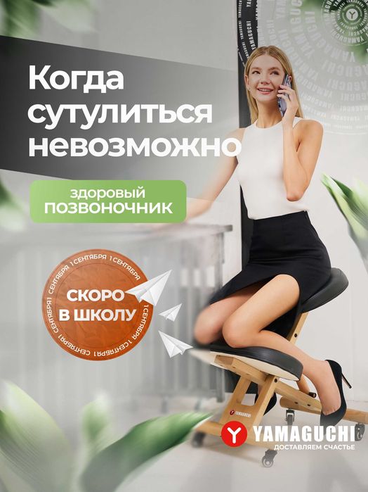 Ортопедический стул Yamaguchi Zero