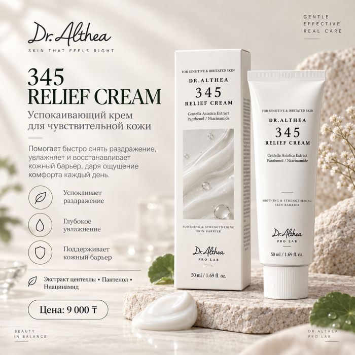 Уходовая косметика dr.althea