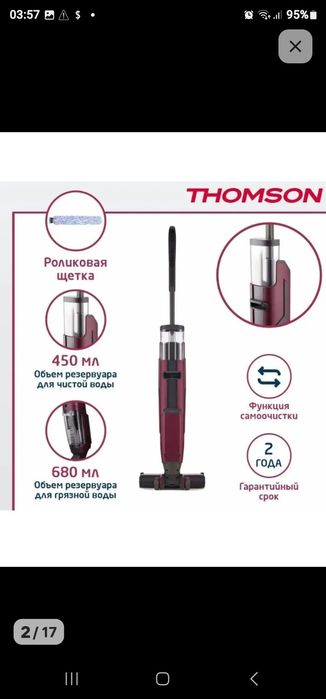 Продам Беcпроводной моющий пылесос THOMSON