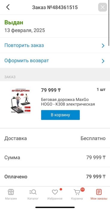 Беговая дорожка.