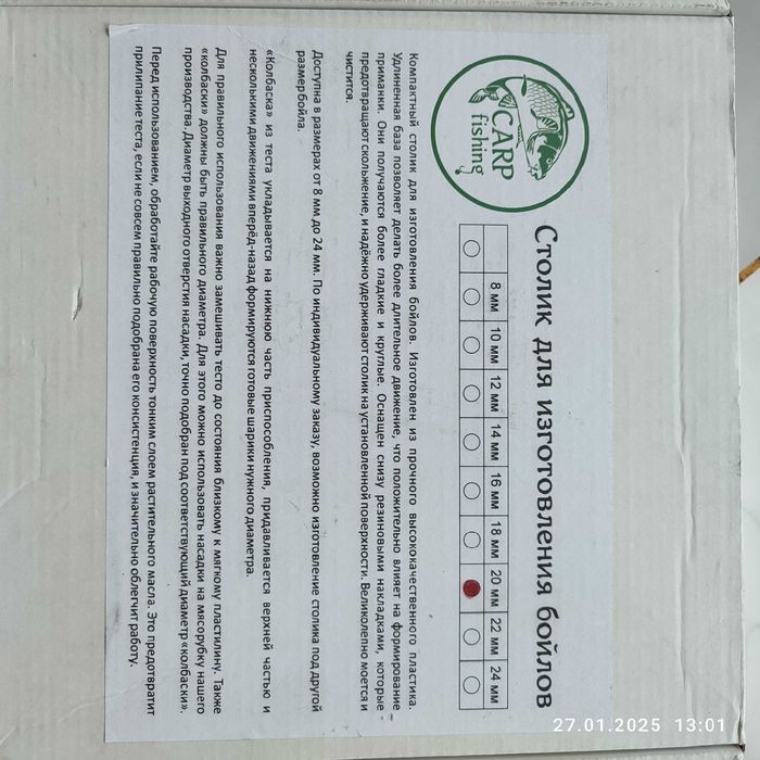 Для изготовления Рыболовных бойлов - столик производство Россия