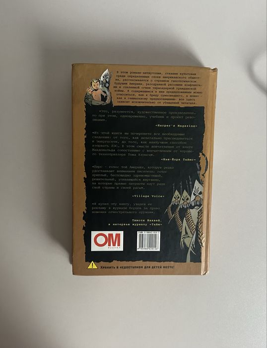 Дневник Тернера