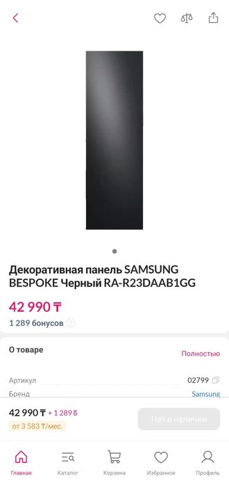 Декоративная Панель на Холодильник Samsung