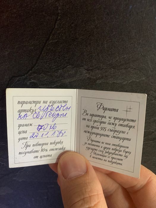 Пръстен Св.геоеги