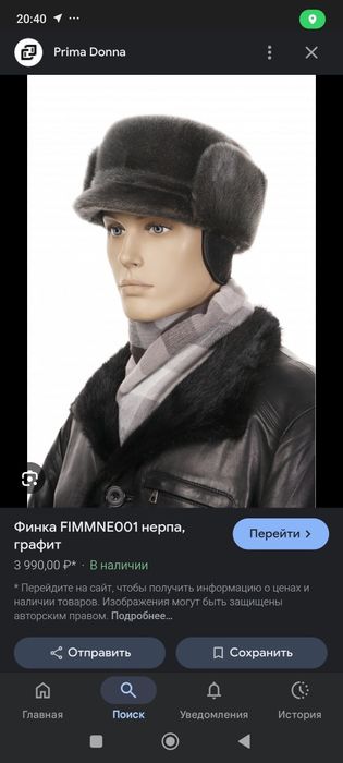 Нерпа мужская 58 размер