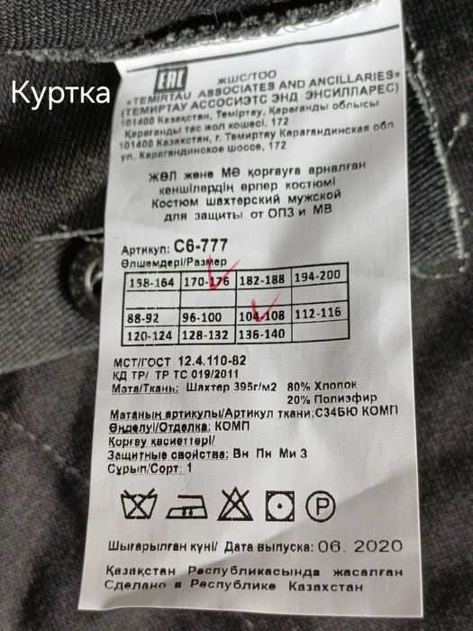 Спецодежда спец одежда шахтёрская