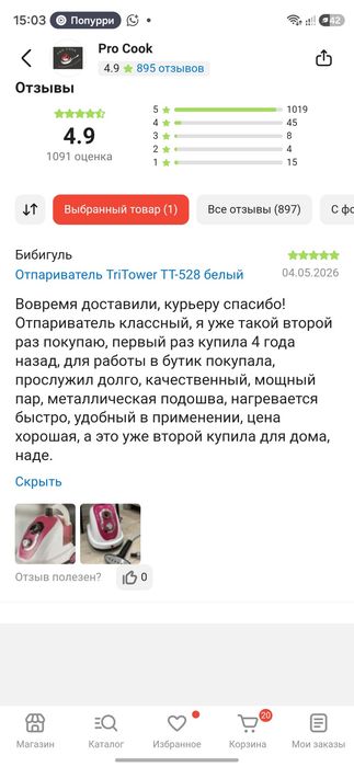 Продам отпариватель
