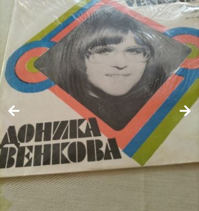 Грамофонни плочи.