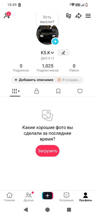 Тикток аккаунттар бар