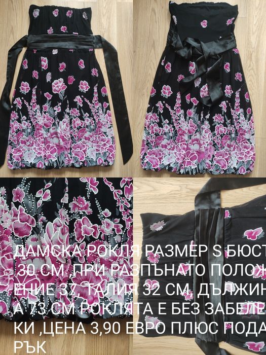 ДАМСКИ РОКЛИ различни размери