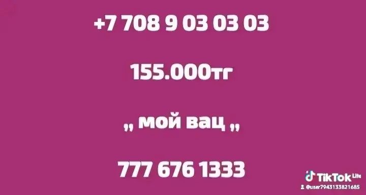 Всё нов номера срочно продам!