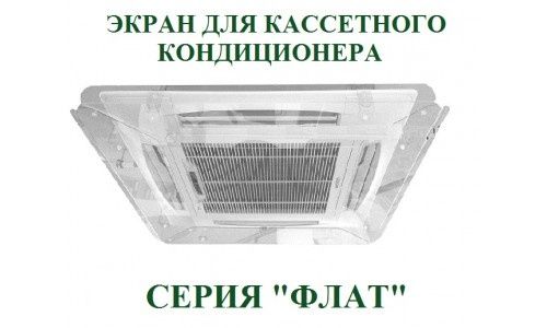 Отражатель Для воздуха кондиционера