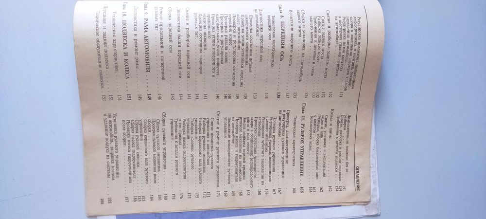 Книга/Руководство ЗИЛ 5301(Бычок)