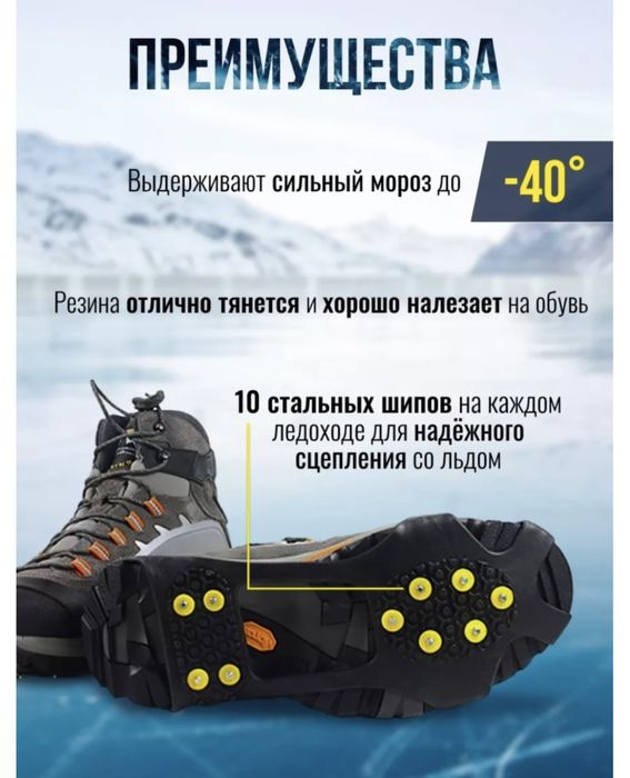 Продается ледоходы, антилед, ледоступы