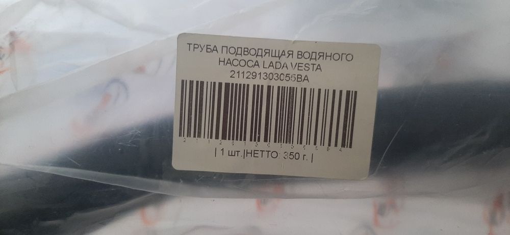 Трубка помпы веста