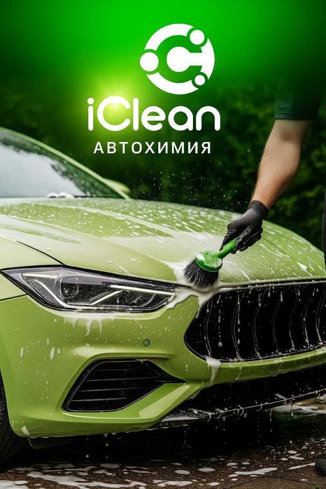 Продажа качественой авто химии