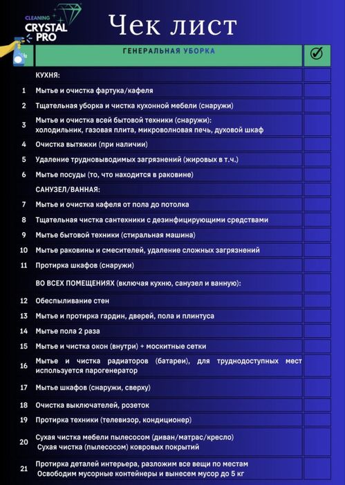 Клининг, уборка Астана