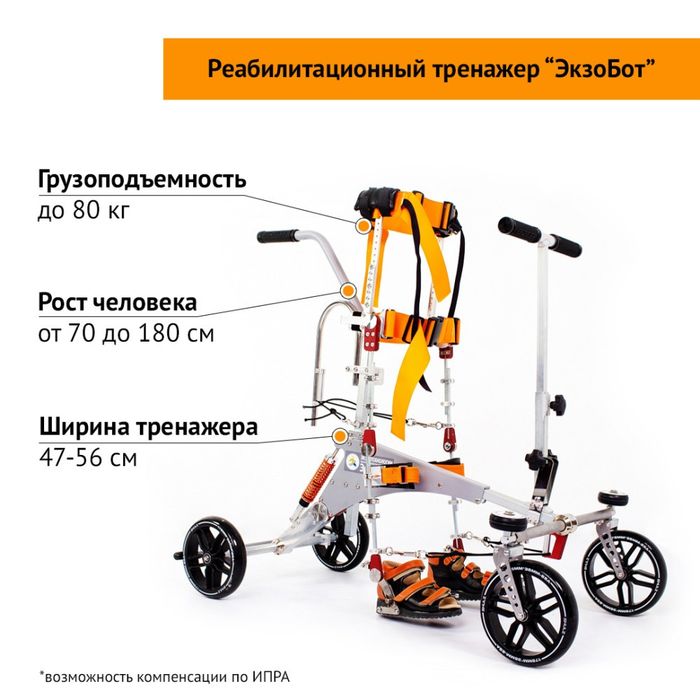 Реабилитационный тренажёр (ходунки) ЭКЗОБОТ