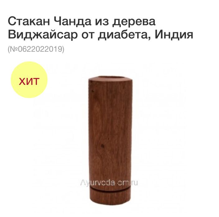 Сахарный диабет - қандли диабетли беморлар учун стакан