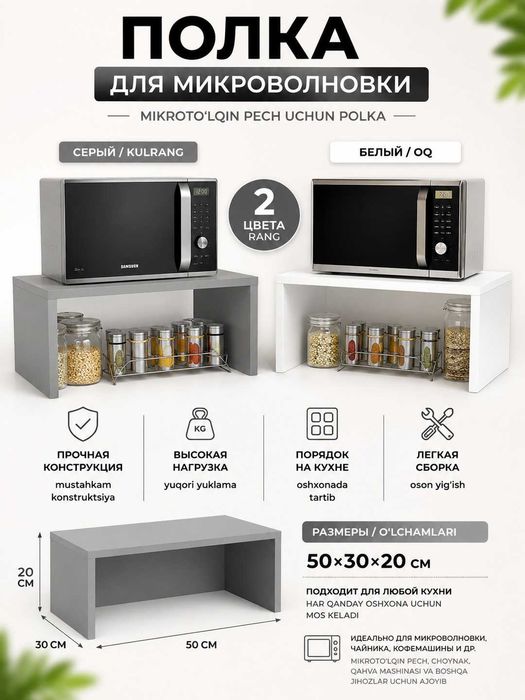 Полка органайзер для микроволновки сборная 50*30*20 доставка