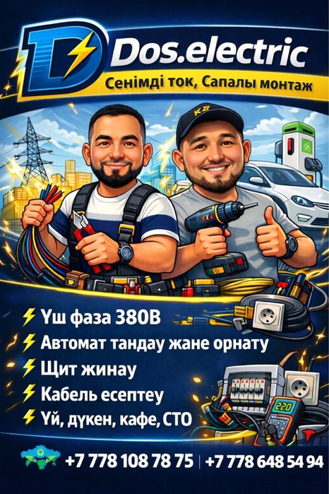 Услуги Электрика
