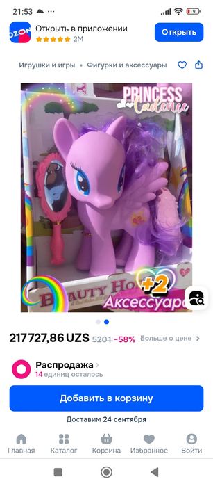 Пони оригинал за все 400.000