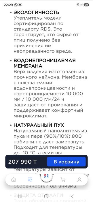 Мужская зимняя куртка