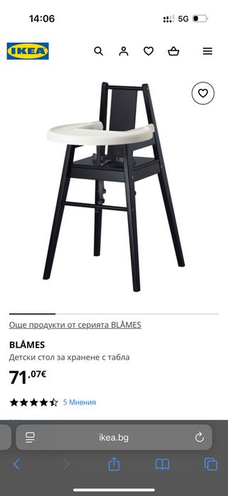 Детско столче за хранене IKEA BLÅMES