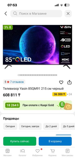 Продам телевизор срочно