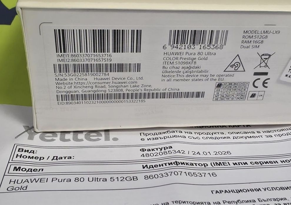 ЗАПЕЧАТАН 512GB Huawei Pura 80 Ultra Yettel Гаранция 2029 PRESTIGE GOLD