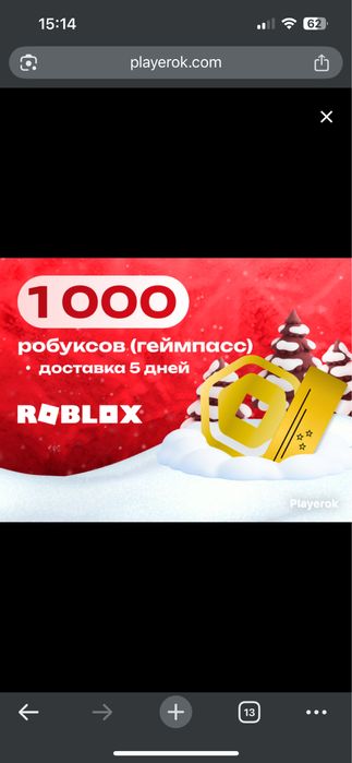 1000 робуксов геймпассом
