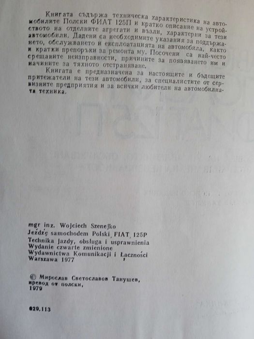 Книга Автомобили Полски Фиат 125П