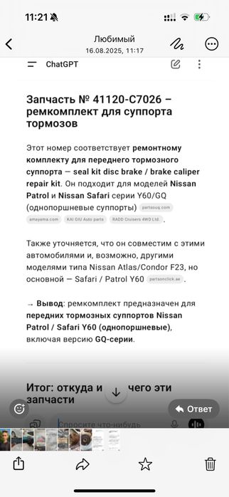 Ремкомплект на Nissan