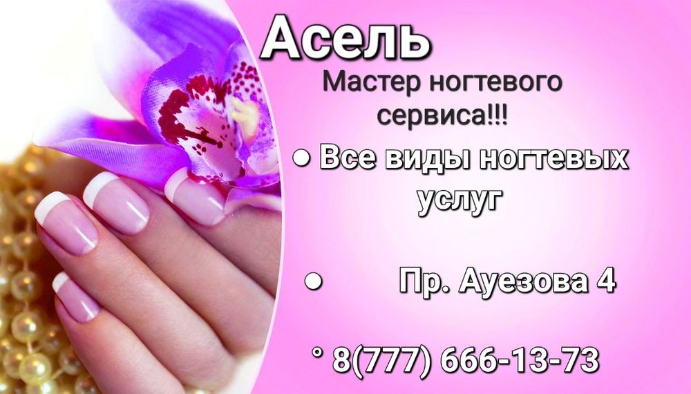 Мастер ногтевого сервиса