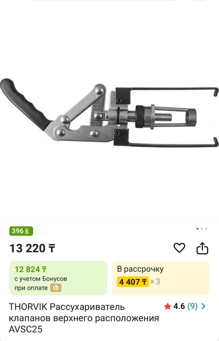 Рассухариватель клапанов