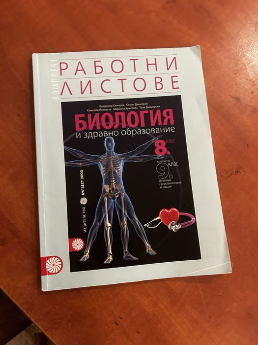 Учебници за 8ми клас