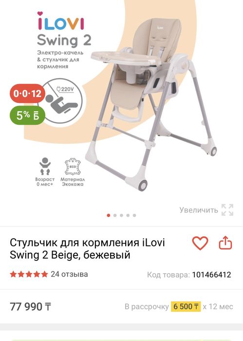 Стульчик для кормления