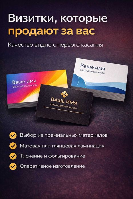 Деловые визитки для бизнеса — Алматы