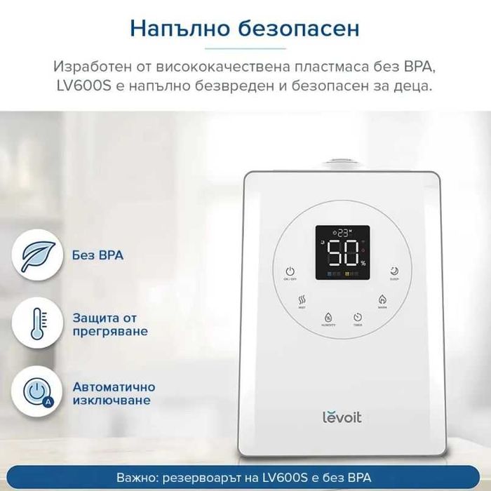 Ултразвуков смарт овлажнител за въздух Levoit LV600S