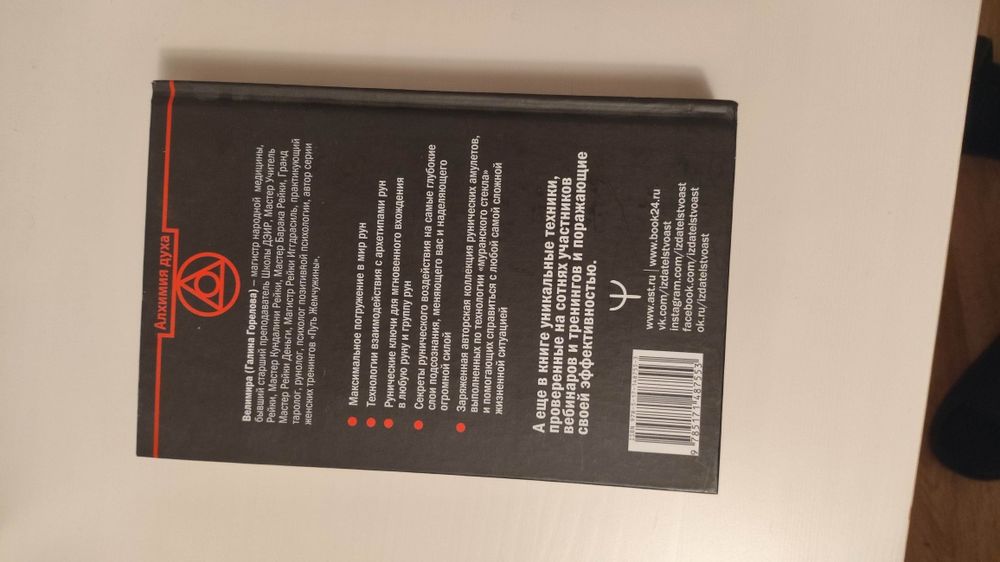 Книга Велимира Руны