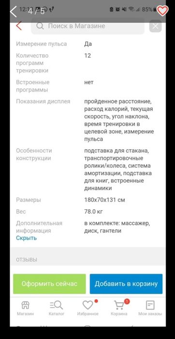 Продаю беговую дорожку