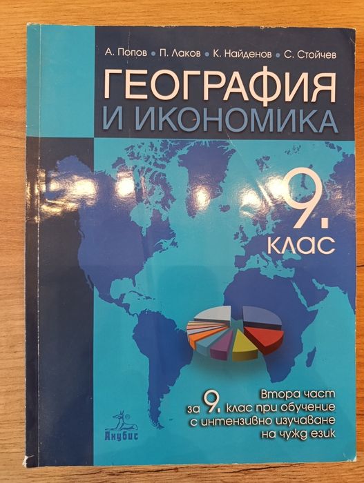 Учебници, христоматии и помагала