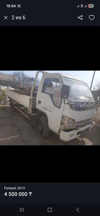 Грузовик Forland