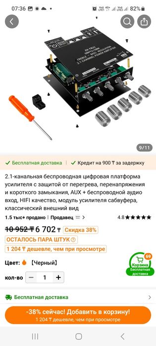 Усилитель Сказка ,2+1 на12-24в