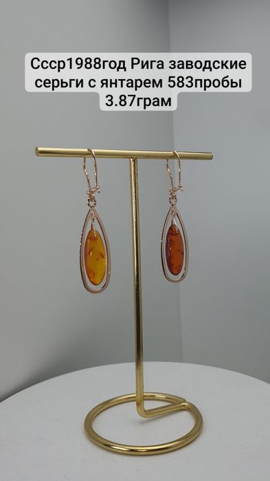 Ссср1988год Рижский заводские серьги +кулон с янтарем 583пробы