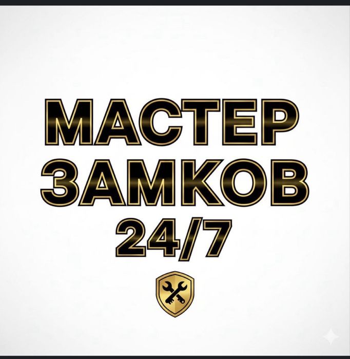 вскрытие замков в Алматы