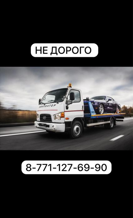 эвакуация автомобиля  эвакуатор по городу между городами