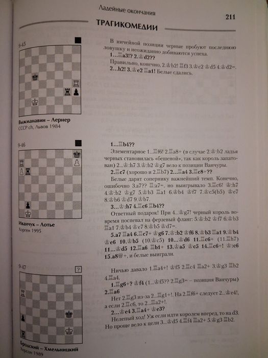 Продаю Шахматную Книгу