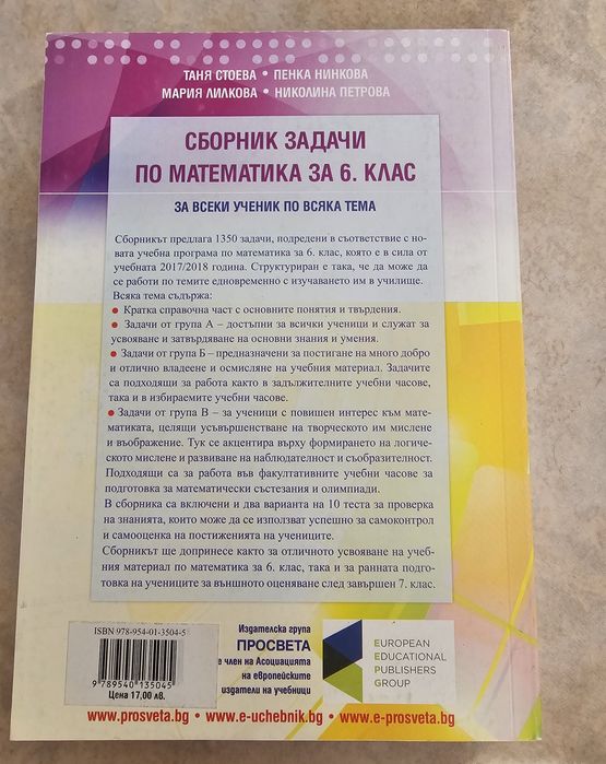 Сборници по математика по новата учебна програма