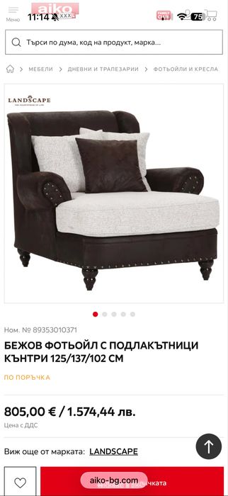 Холна гарнитура Шалет